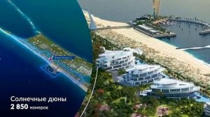 ПРЕЗЕНТАЦИЯ КУРОРТА «НОВАЯ АНАПА» — САМОГО МАСШТАБНОГ