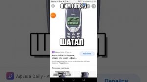 мемы Nokia 3310