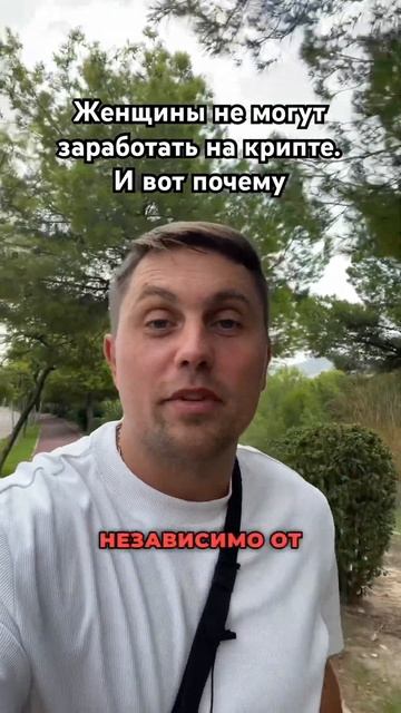 Могут ли женщины заработать на инвестициях в криптова смотреть онлайн