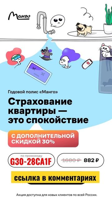 #мангострахование #манго #страховка #Скидка 30% #Москва # смотреть онлайн
