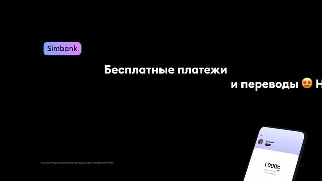 Simbank — весь банк в вашем смартфоне! смотреть онлайн