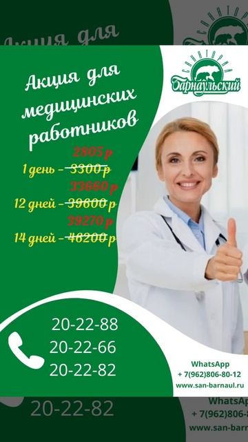 Акция для медицинских работников смотреть онлайн