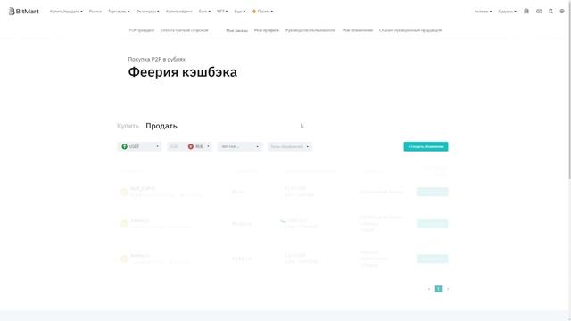 Как купить и продать крипту На BitMart P2P?! Бонус от биржи $