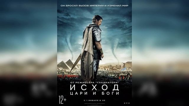 Фильм Исход: Цари и боги (2014) смотреть онлайн