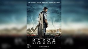 Фильм Исход: Цари и боги (2014)
