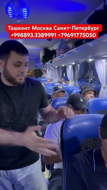 Ташкент Москва автобус #ташкент #москва #автобус #ташк? смотреть онлайн