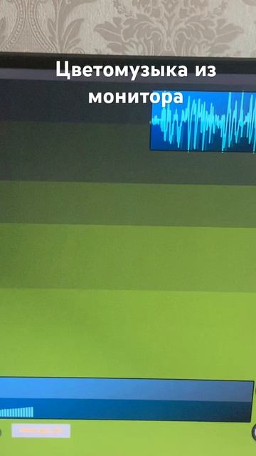 Создал программу превращающую монитор в цветомузыкал смотреть онлайн