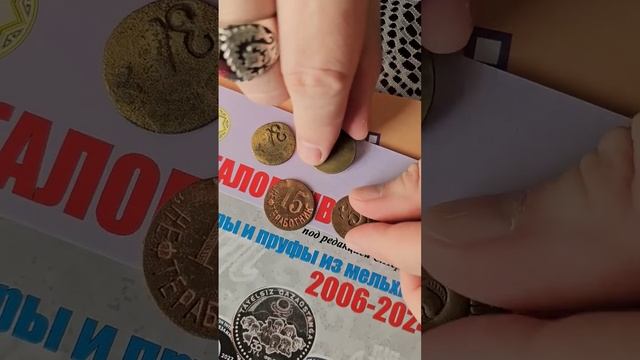 Купим жетон НЕФТЕРАБОТНИК, недостающий номинал . смотреть онлайн