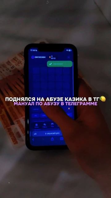 СХЕМА ПО АБУЗУ В ТГ, ССЫЛКА В ПРОФИЛЕ 🤙🏻💰 #заработок смотреть онлайн