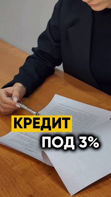 КРЕДИТ ПОД 3%#банкротствофизлиц #кредиты #просрочки #ип смотреть онлайн
