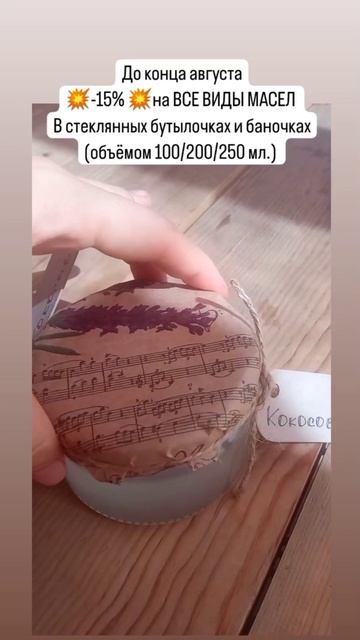 Всего 2 дня супер Акции на все 20 видов масел. Вы не може? смотреть онлайн