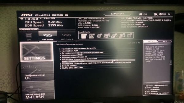 Решение ошибки FACIET AC: Please enable Secure Boot | MSI
