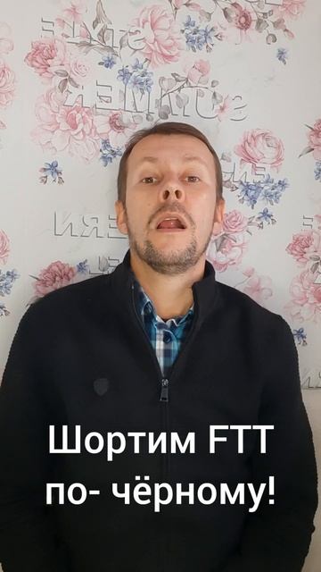 #трейдинг #криптовалюта #ложныйпробой #токен #FTT #ftx #к? смотреть онлайн