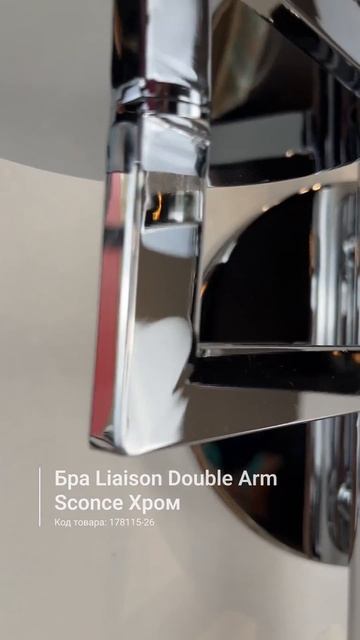 Бра Liaison Double Arm Sconce Хром смотреть онлайн