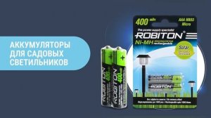 Аккумуляторы ROBITON SOLAR для садовых светильников