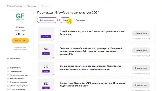 ⚠️ Промокод Growfood: Скидки и Купоны ГроуФуд 2000 рублей - ?