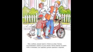 Конни катается на велосипеде