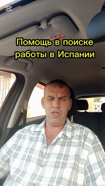 Нелегальная работа в Испании #работависпании #переезд смотреть онлайн
