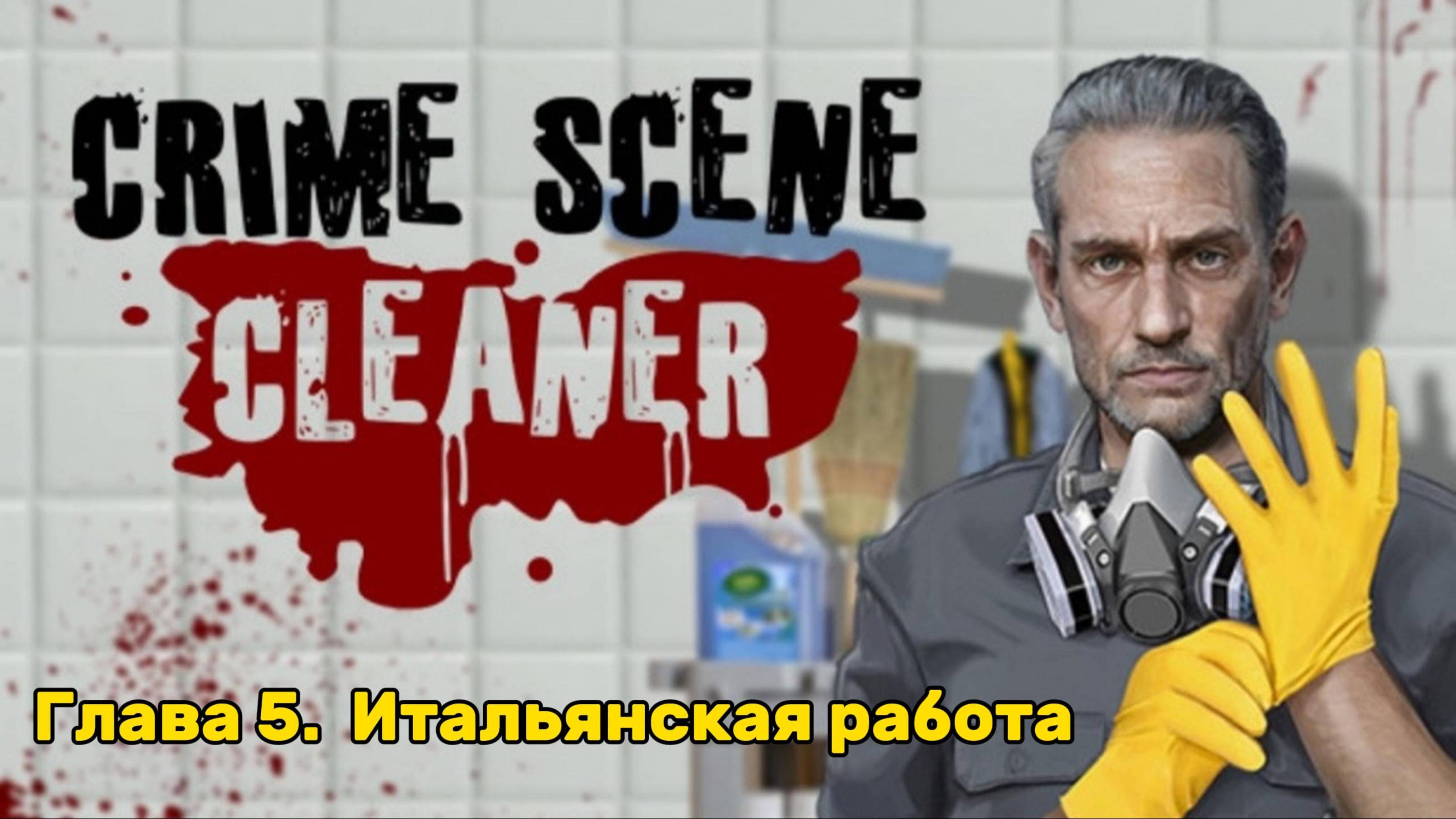 Crime Scene Cleaner ► Глава 5. Итальянская работа ► Прохождение