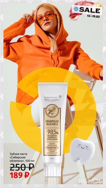 АКЦИИ НЕДЕЛИ С 13 ПО 19 ФЕВРАЛЯ ОТ СИБИРСКОГО ЗДОРОВЬЯ