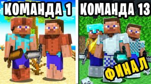 ГОЛОДНЫЕ ИГРЫ в Майнкрафт на 100 игроков | ФИНАЛ