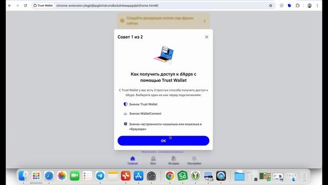 Как создать криптокошелек TrustWallet в браузере компьютер смотреть онлайн