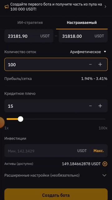 Фьючерсный бот на бирже Bybit. Как создать фьючерсного г?