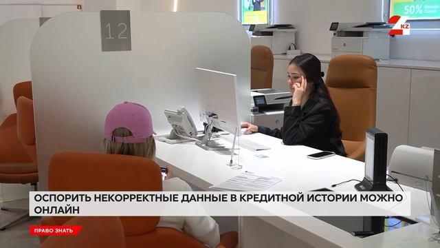 Как оспорить ошибку в кредитной истории | Право знать