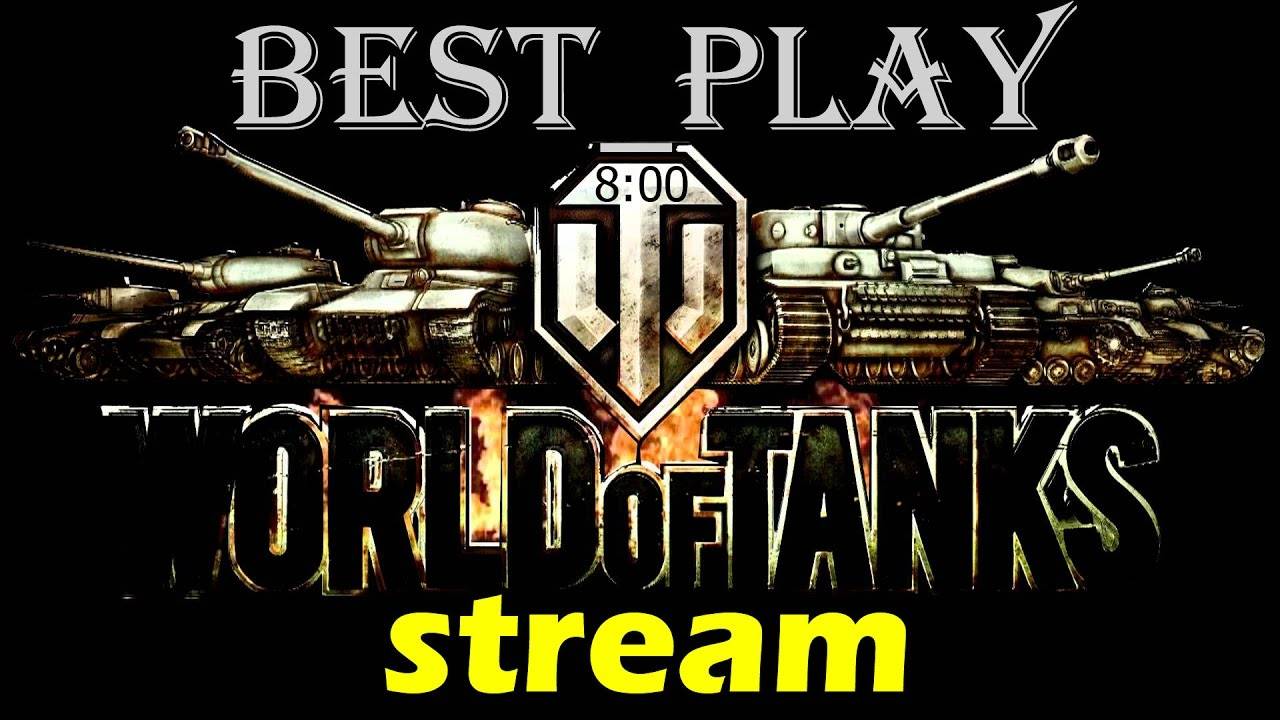 МИР ТАНКОВ РЕЖИМ ВРЕМЯ ГЕРОЕВ смотреть онлайн