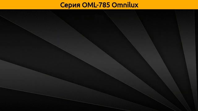 OML-785 Omnilux - подвесная люстра и бра смотреть онлайн