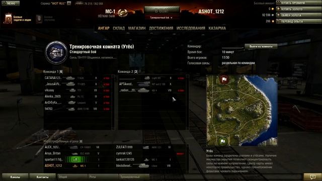 ASHOT играет Wot 3 серия смотреть онлайн