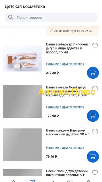 большойвыбор#аптекаПлюс#заказать смотреть онлайн