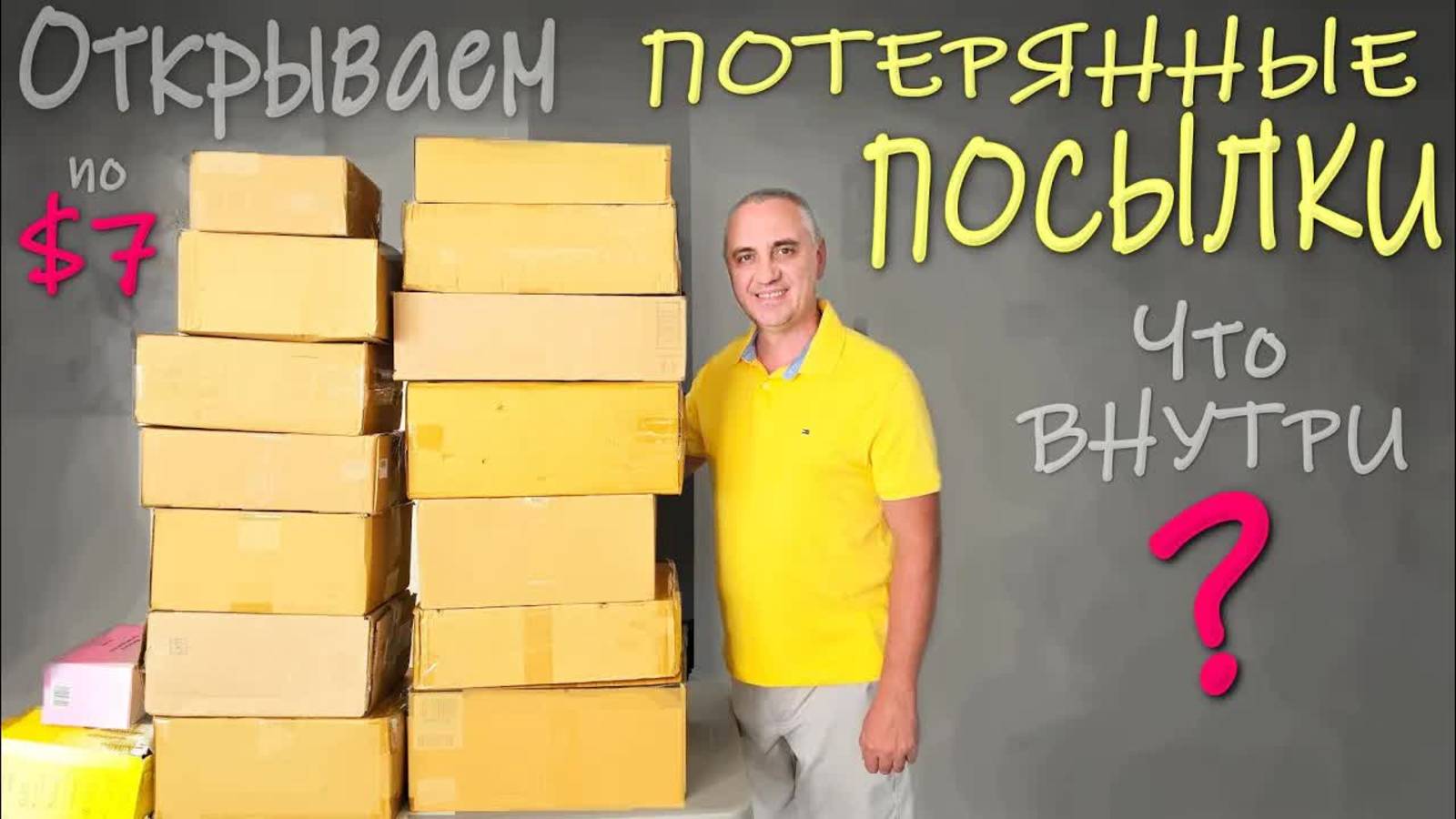 Много полезных и практичных находок / Выгодная и контрастная распаковка потерянных посылок в США смотреть онлайн