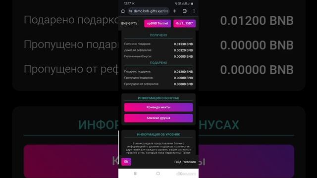 BNB GIFT | Краткий обзор платформы
