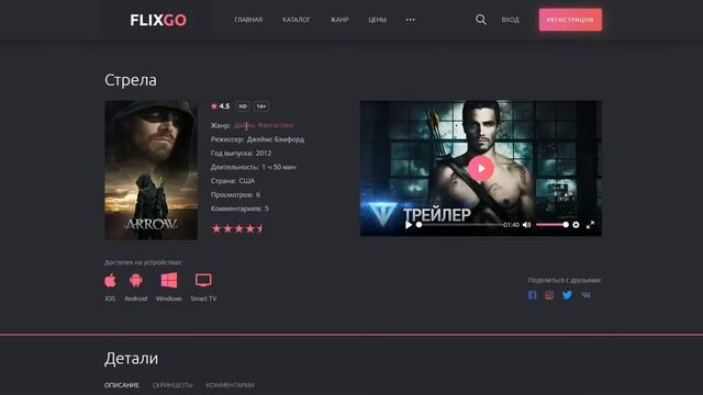 FLIXGO - кино шаблон для Ucoz смотреть онлайн