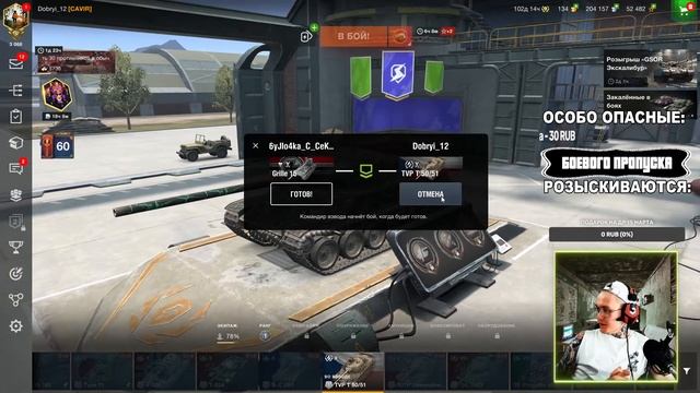 РОЗЫГРЫШ БОЕВОГО ПРОПУСКА  WOT BLITZ СТРИМ  СТРИМ ТАНКОВ  WORLD OF TANKS