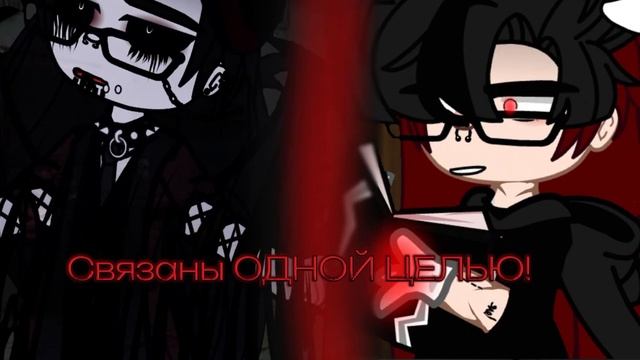 "Сериал.Связанные"Обячная песня. След часть про мой план этого сериала. смотреть онлайн