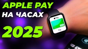 КАК ВЕРНУТЬ APPLE PAY в 2025 году?