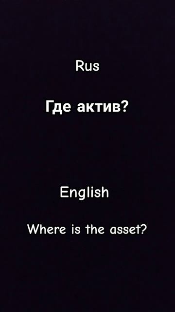 серьезно актив сильно упал... если за это видео я набер смотреть онлайн