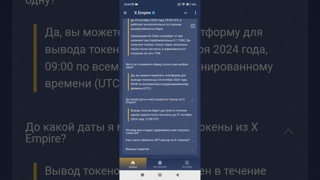 X Empire AIRDROP 24.10💰 СКОЛЬКО монет начислили КУДА выводить ?