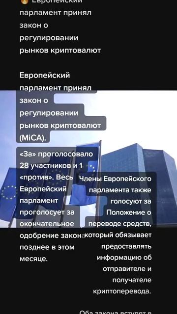 Европейский парламент принял закон о регулировании р? смотреть онлайн