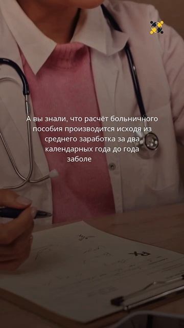 Как рассчитывается больничный в 2025 году?