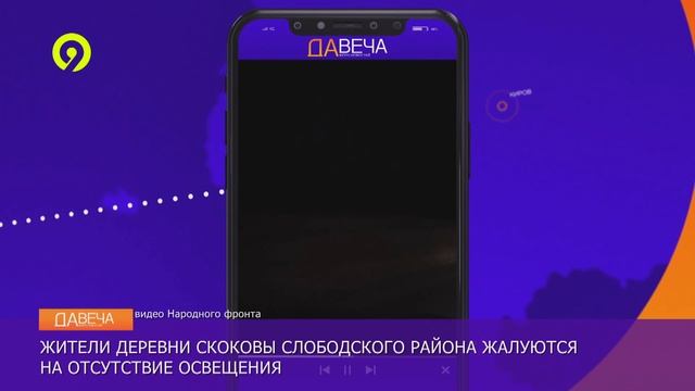 Проблемы с освещением в Слободском районе смотреть онлайн