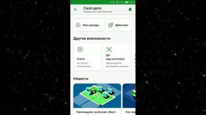 Обзор сервиса для самозанятых от Сбербанка