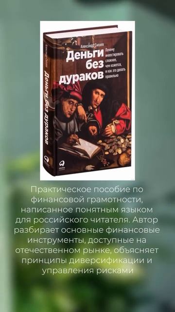 полезная подборка книг по фин.грамотности 🔥 #деньги #? смотреть онлайн