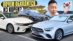 Почём обойдётся авто из Южной Кореи?