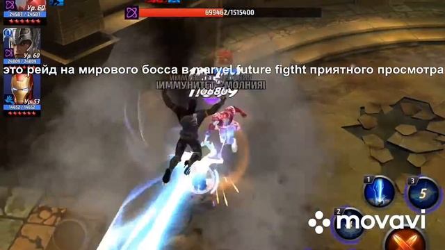Marvel Future Fight мировой босс рейд