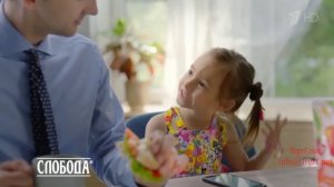 Реклама на ТВ. Первый канал. Слобода. Федеральная Рекл?
