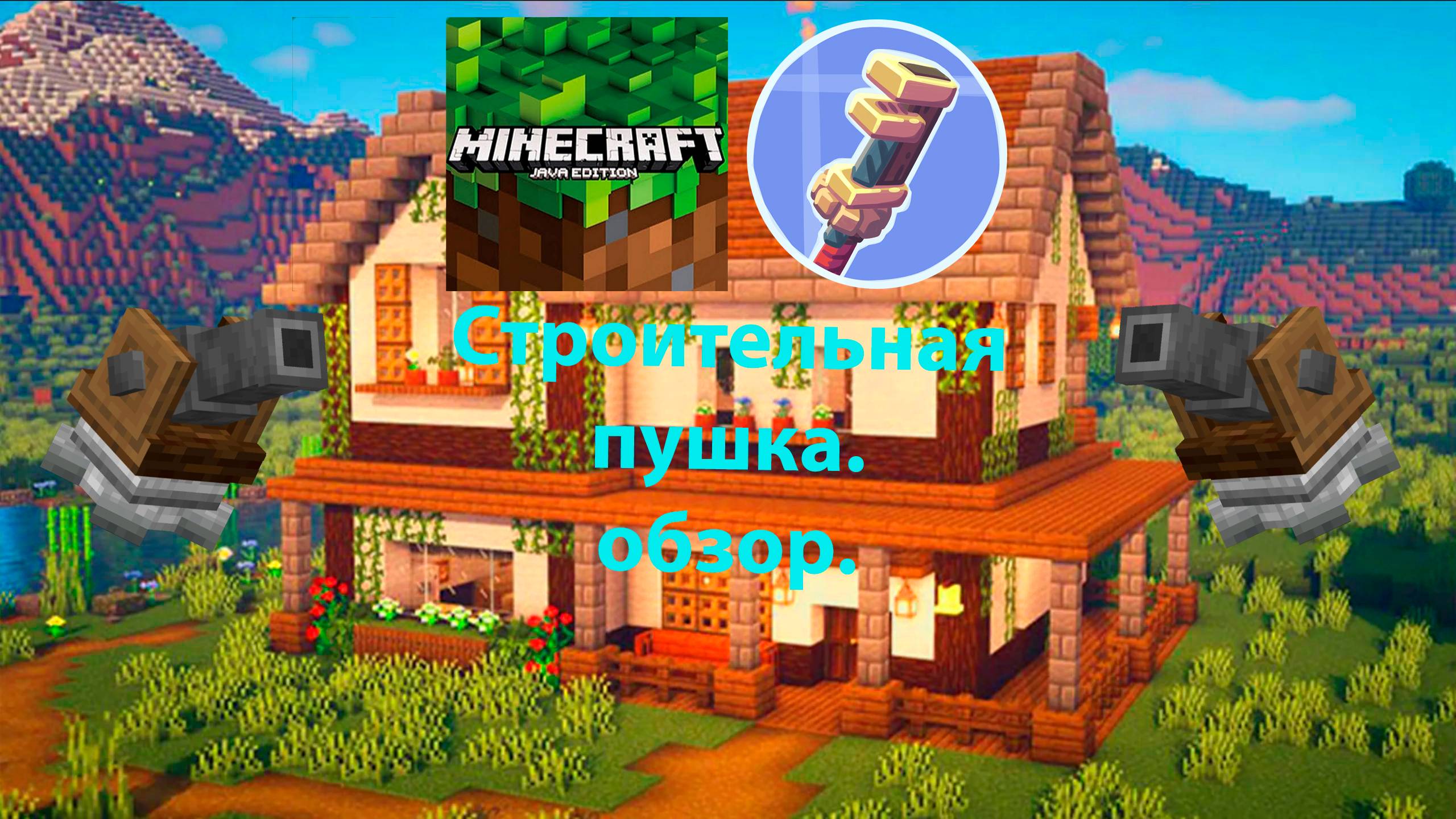 ОБЗОР СТРОИТЕЛЬНОЙ ПУШКИ!!! 😮😮😮