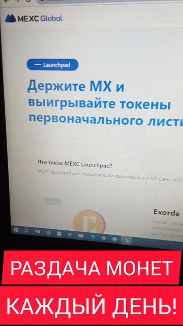 ЗАБЕРИ СВОИ БЕСПЛАТНЫЕ МОНЕТЫ!  #launchpad #mexc #криптовалют?